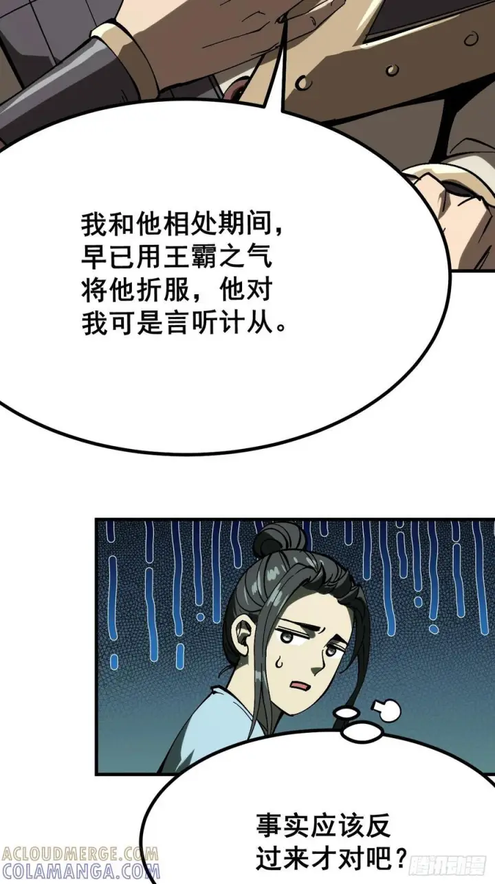《一不小心，名垂千史》第155话图5