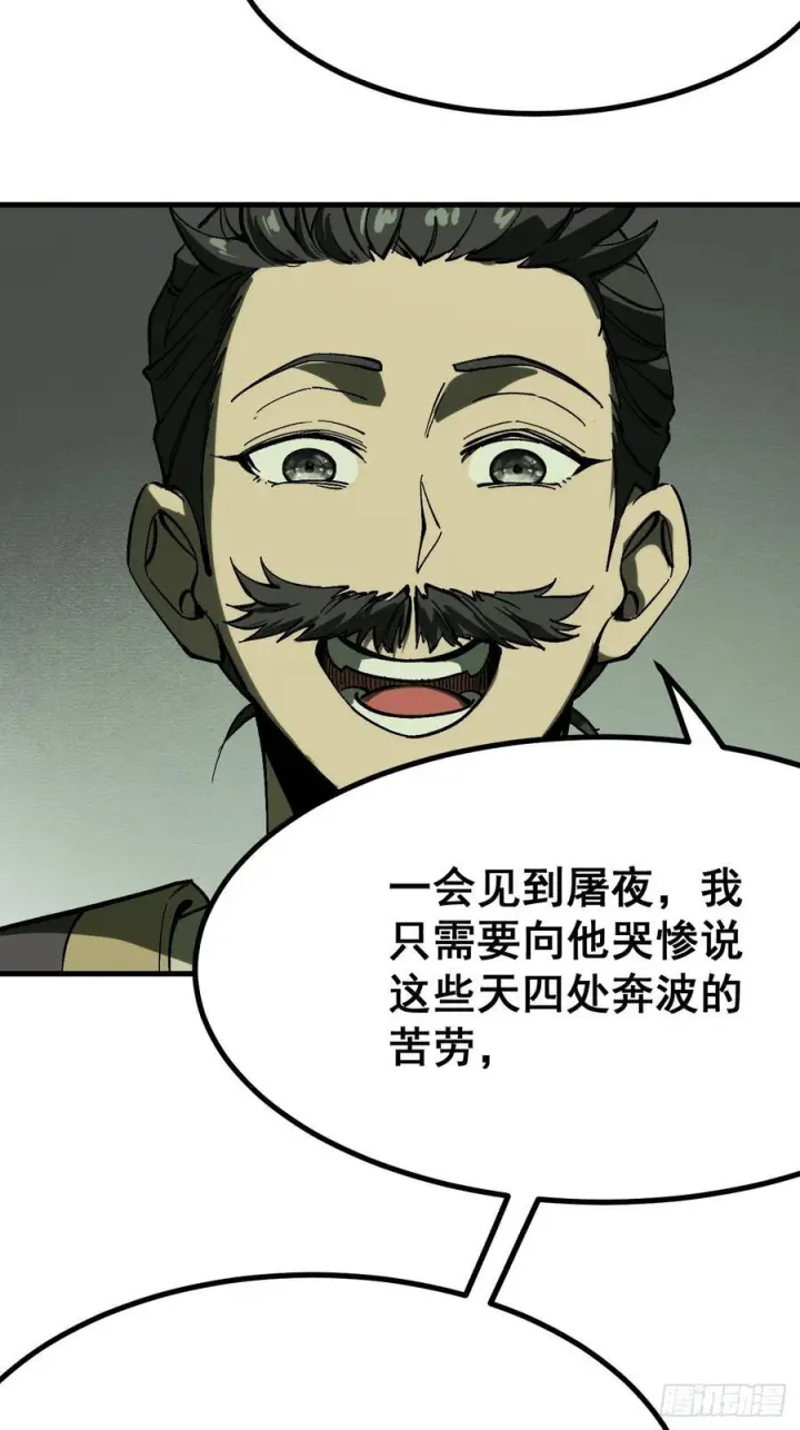 《一不小心，名垂千史》第155话图6