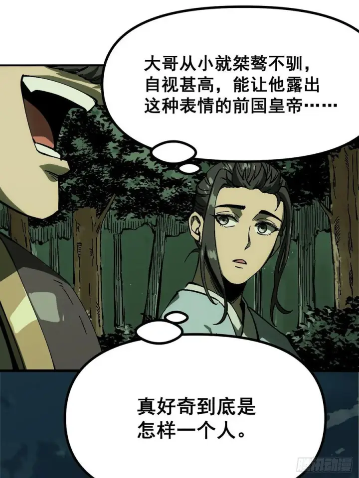 《一不小心，名垂千史》第155话图8