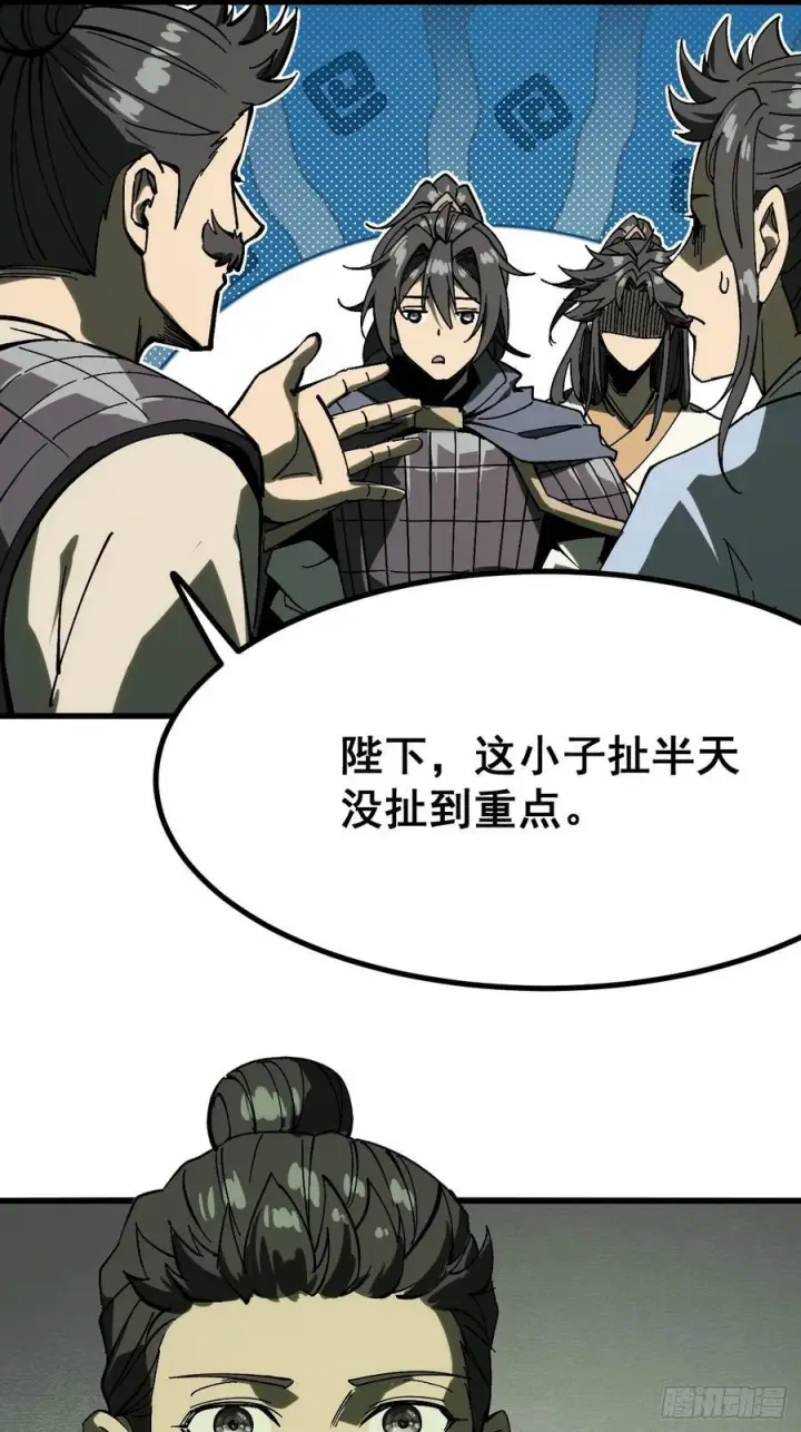 《一不小心，名垂千史》第156话图10