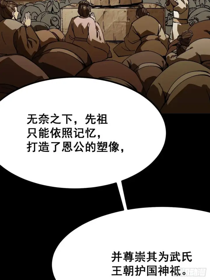 《一不小心，名垂千史》第156话图16