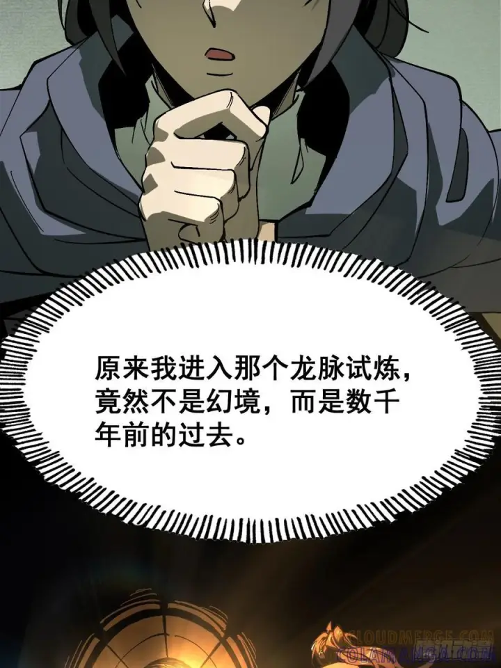 《一不小心，名垂千史》第156话图19