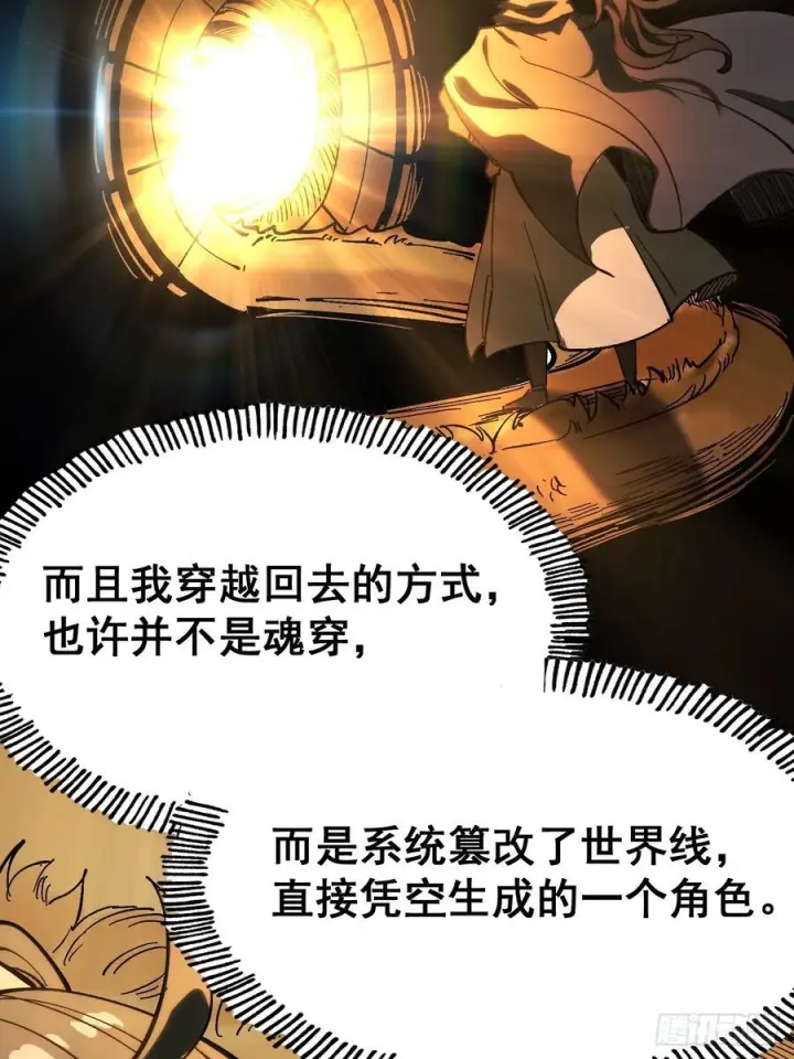 《一不小心，名垂千史》第156话图20