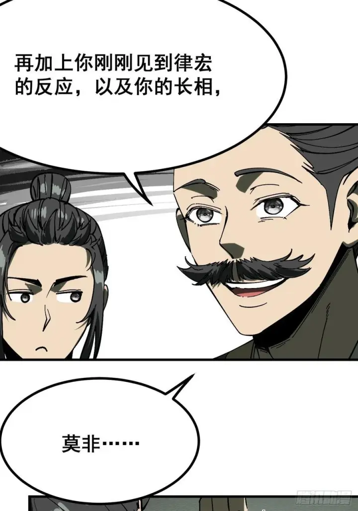 《一不小心，名垂千史》第156话图24