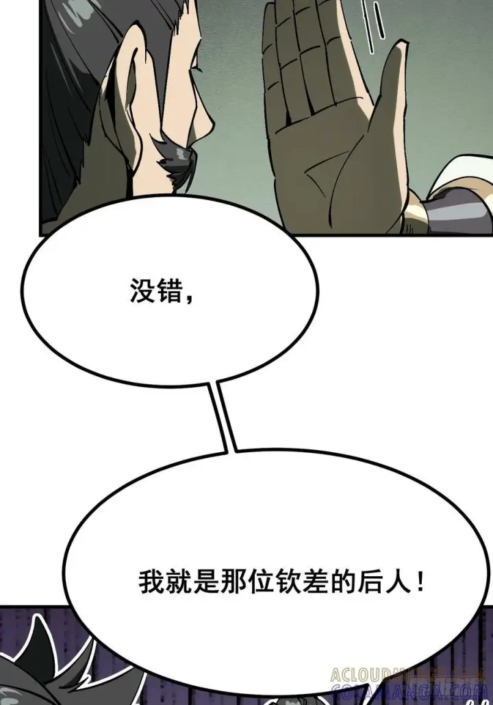 《一不小心，名垂千史》第156话图25