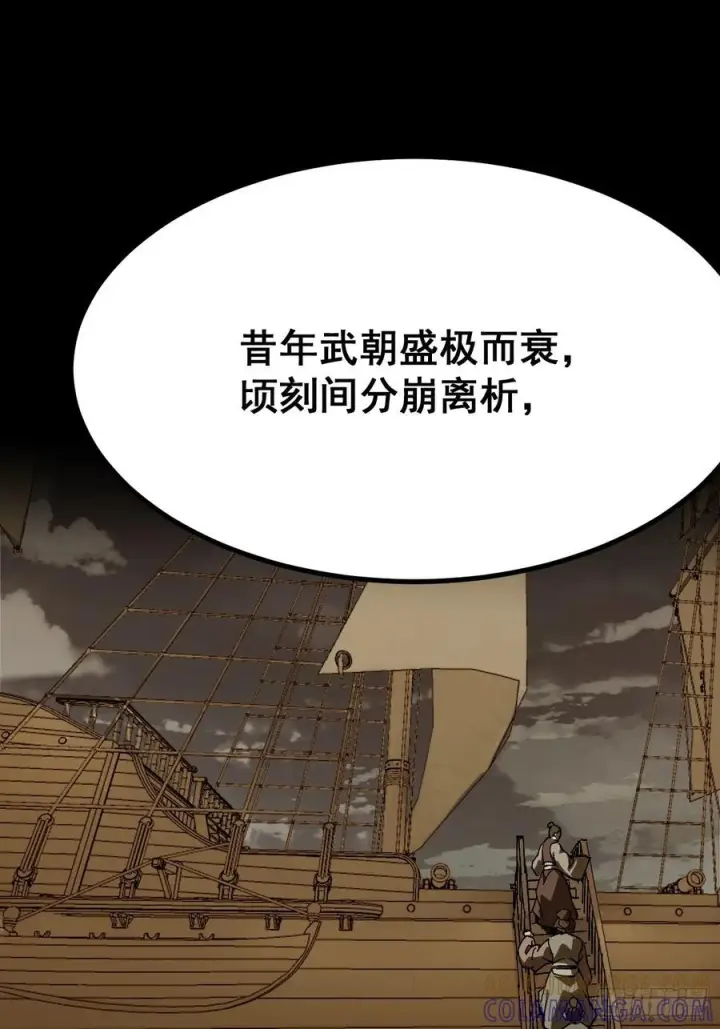 《一不小心，名垂千史》第156话图3