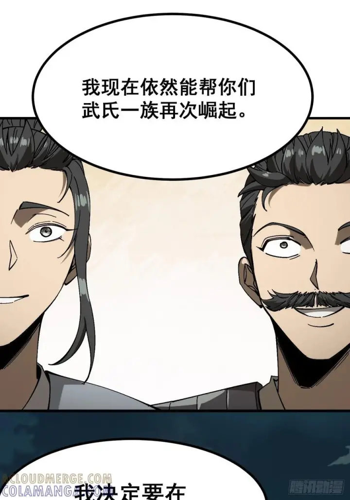 《一不小心，名垂千史》第156话图31