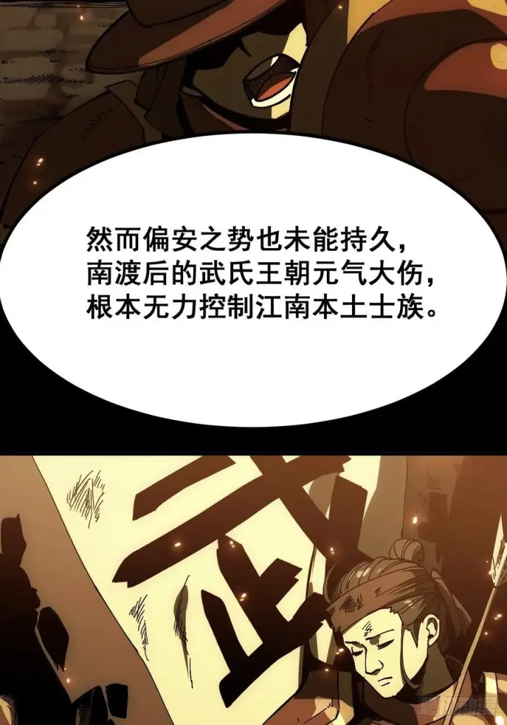 《一不小心，名垂千史》第156话图6