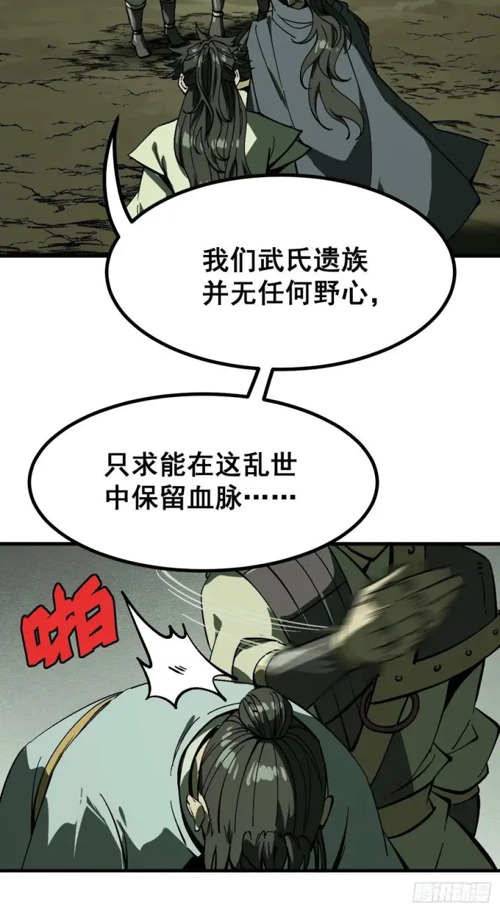 《一不小心，名垂千史》第156话图8