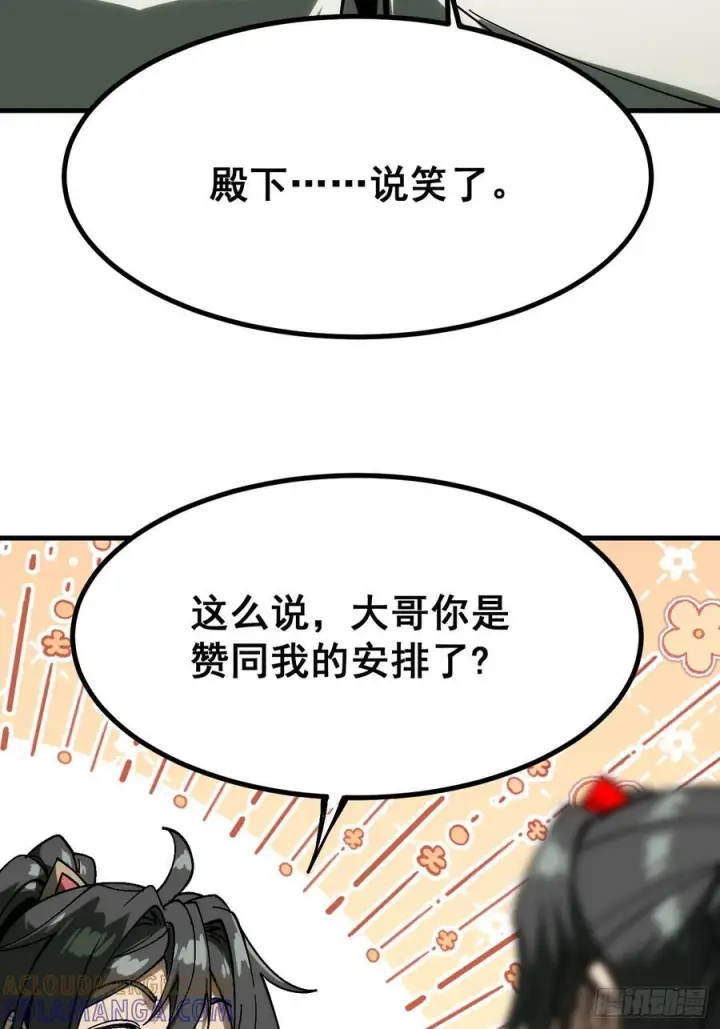 《一不小心，名垂千史》第157话图15