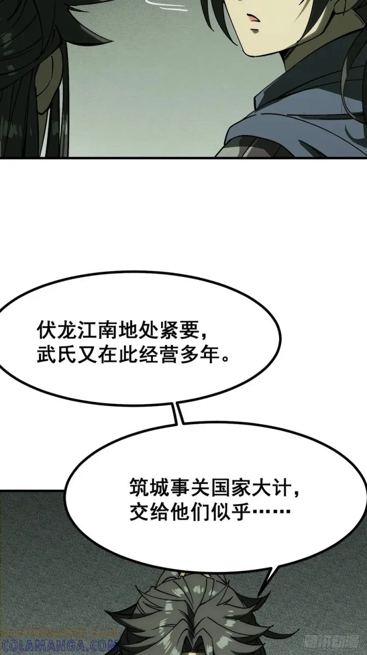 《一不小心，名垂千史》第157话图3