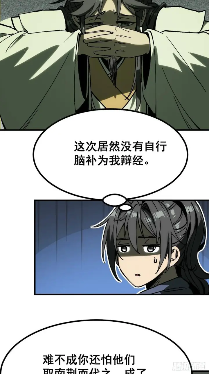 《一不小心，名垂千史》第157话图4