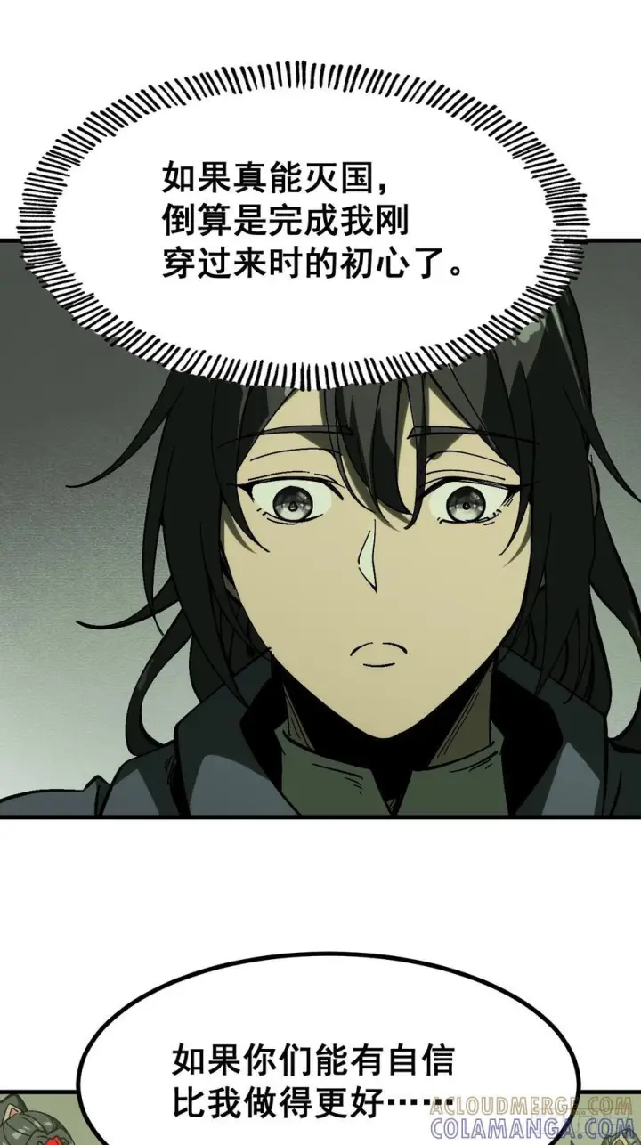 《一不小心，名垂千史》第157话图7
