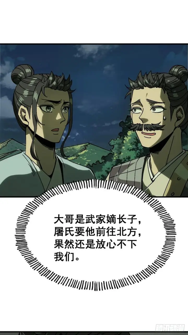 《一不小心，名垂千史》第158话图12