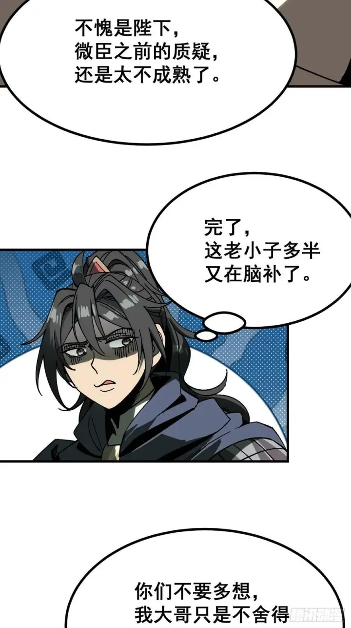 《一不小心，名垂千史》第158话图20
