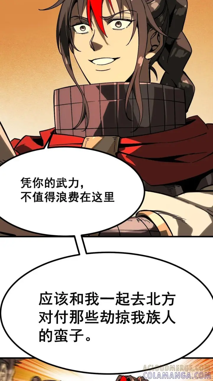 《一不小心，名垂千史》第158话图23