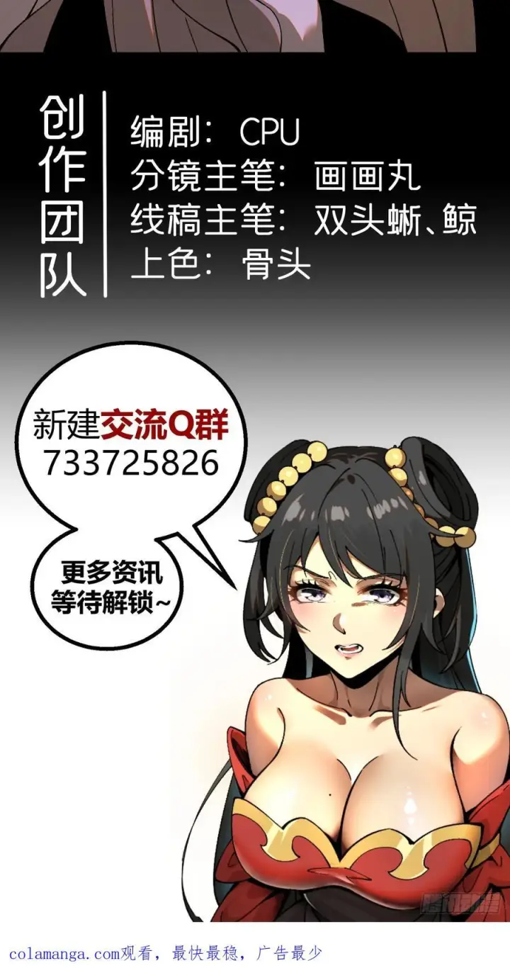 《一不小心，名垂千史》第158话图26