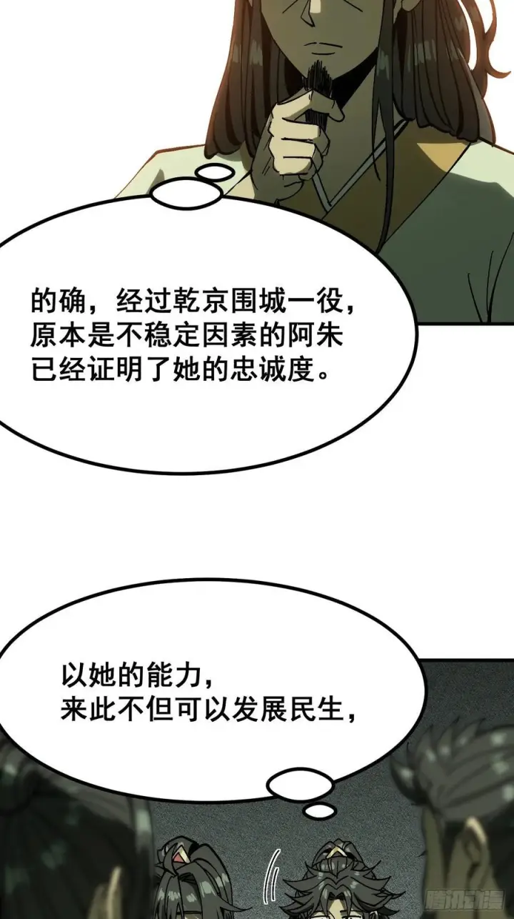 《一不小心，名垂千史》第159话图10