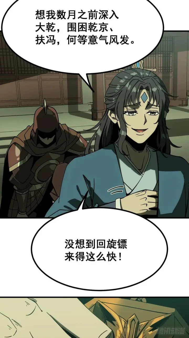 《一不小心，名垂千史》第159话图20