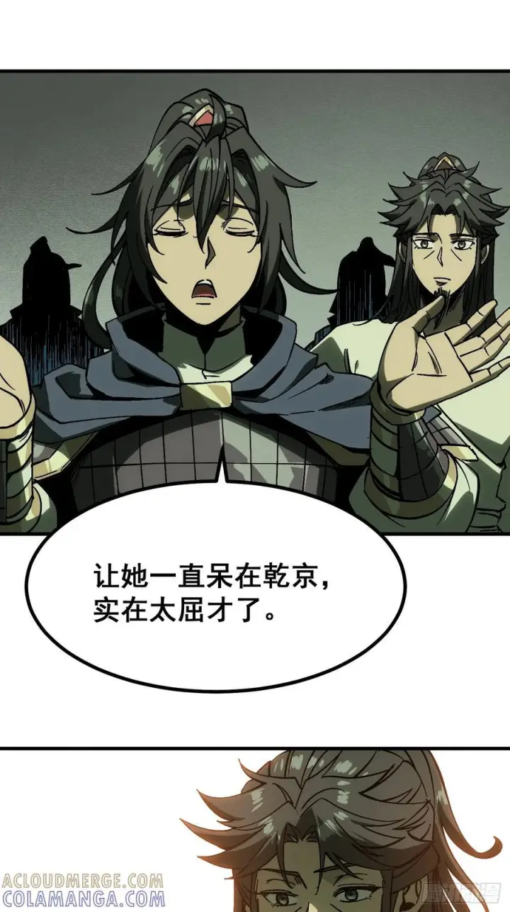 《一不小心，名垂千史》第159话图9