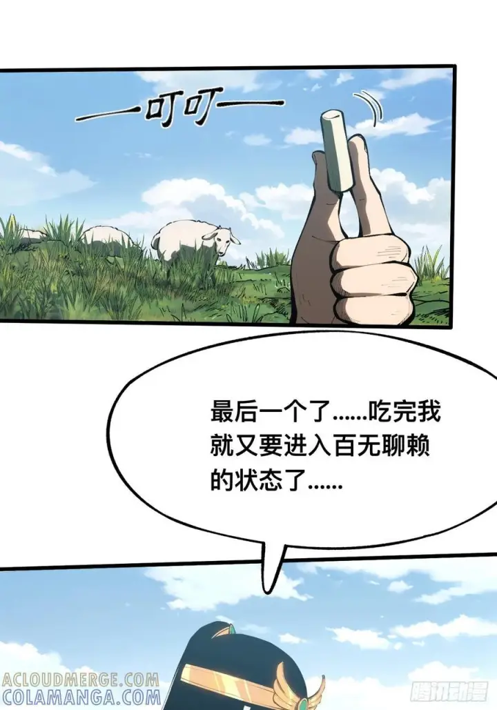 《一不小心，名垂千史》第160话图31