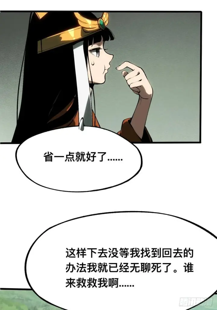 《一不小心，名垂千史》第160话图33