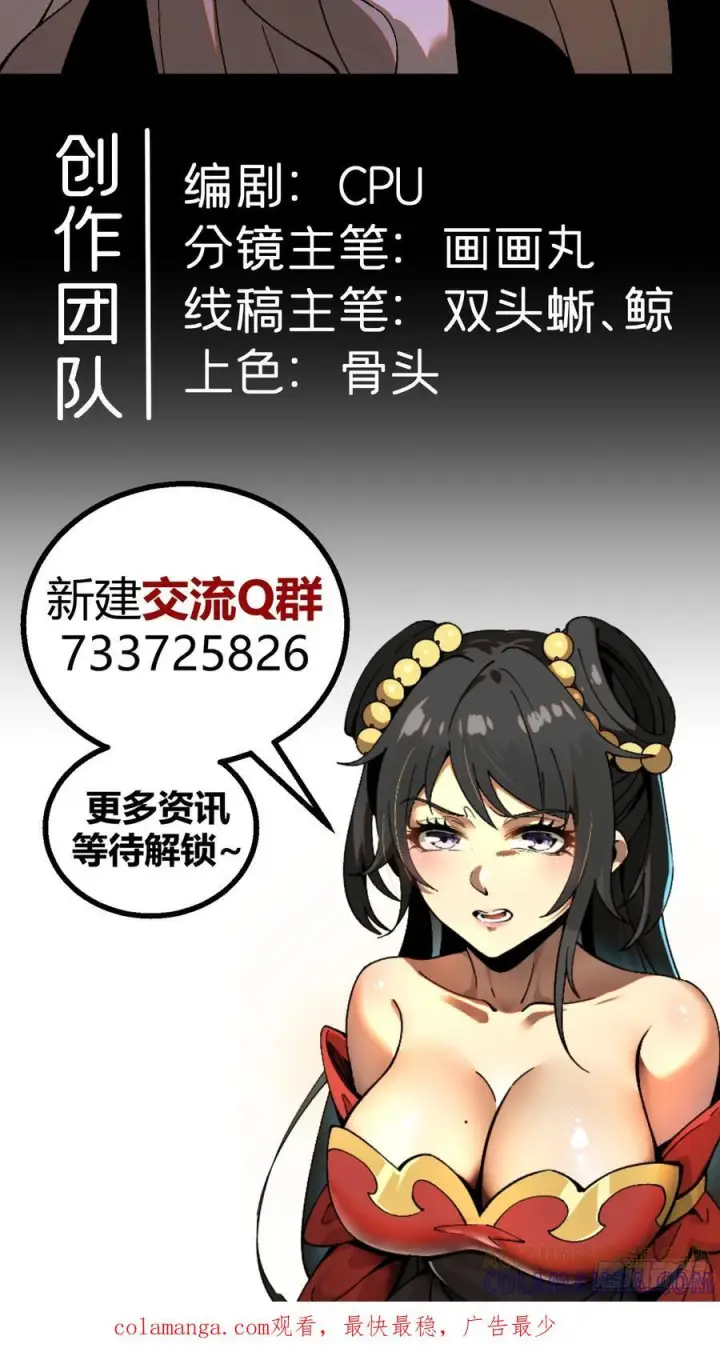 《一不小心，名垂千史》第160话图46
