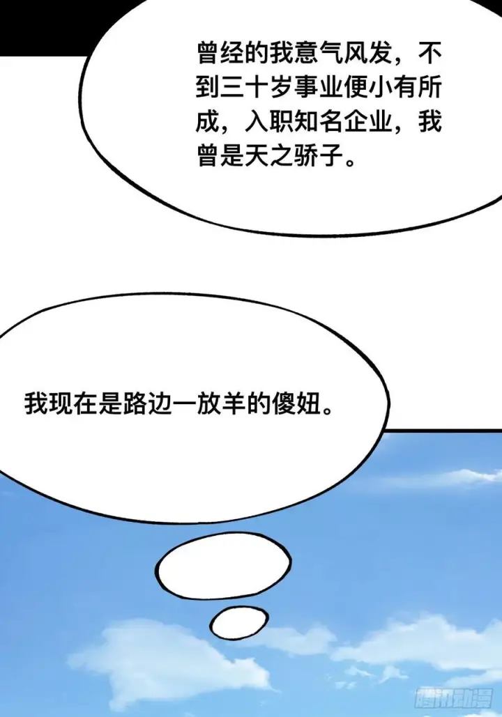 《一不小心，名垂千史》第160话图5