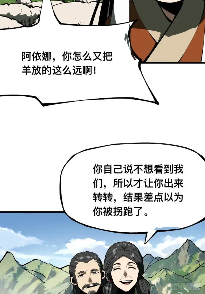 《一不小心，名垂千史》第160话图9
