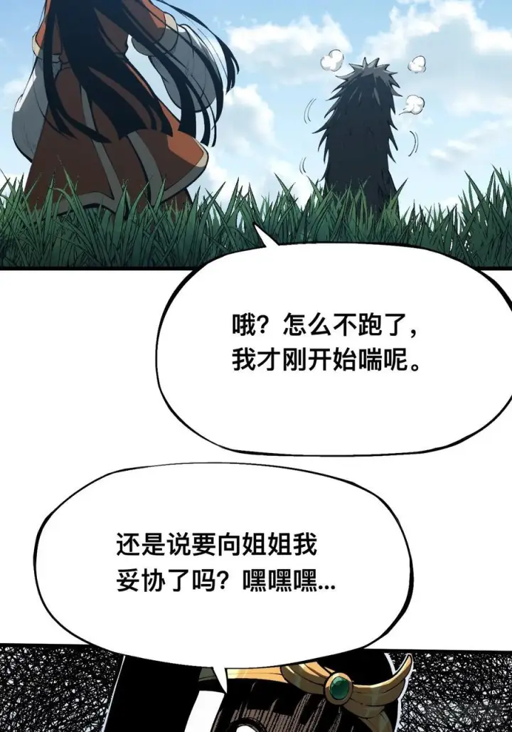 《一不小心，名垂千史》第161话图30