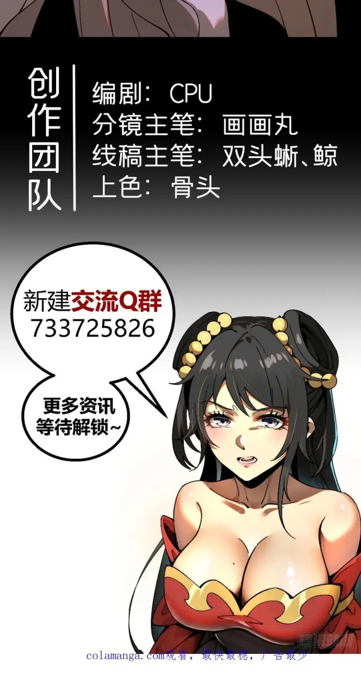 《一不小心，名垂千史》第162话图38