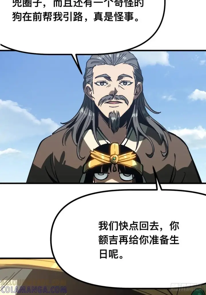 《一不小心，名垂千史》第163话图37