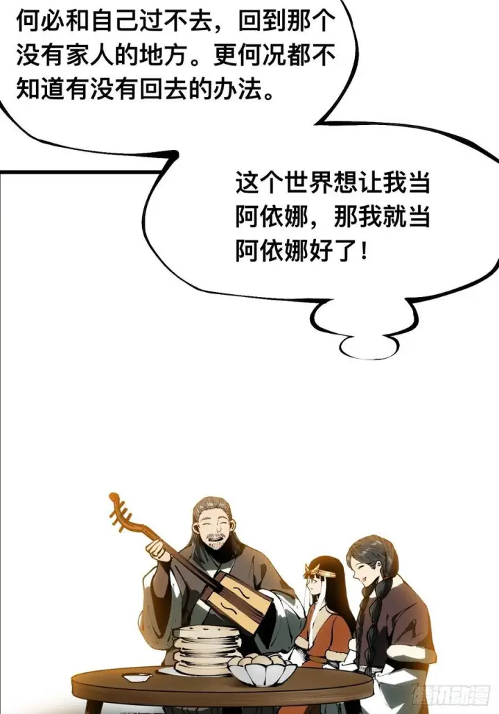 《一不小心，名垂千史》第163话图42