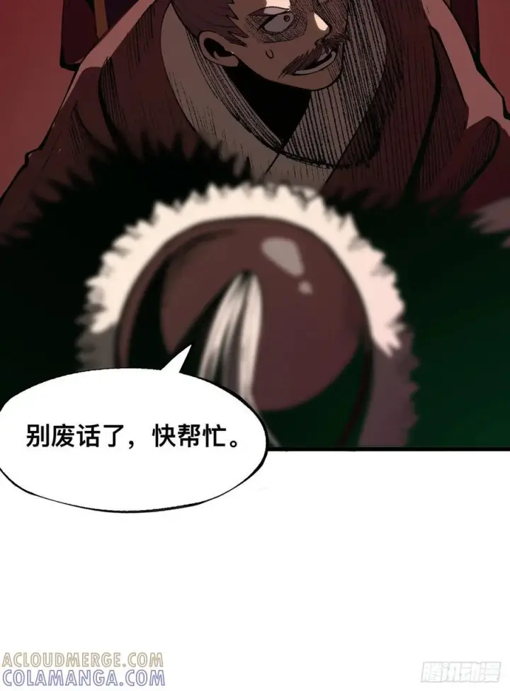《一不小心，名垂千史》第164话图39