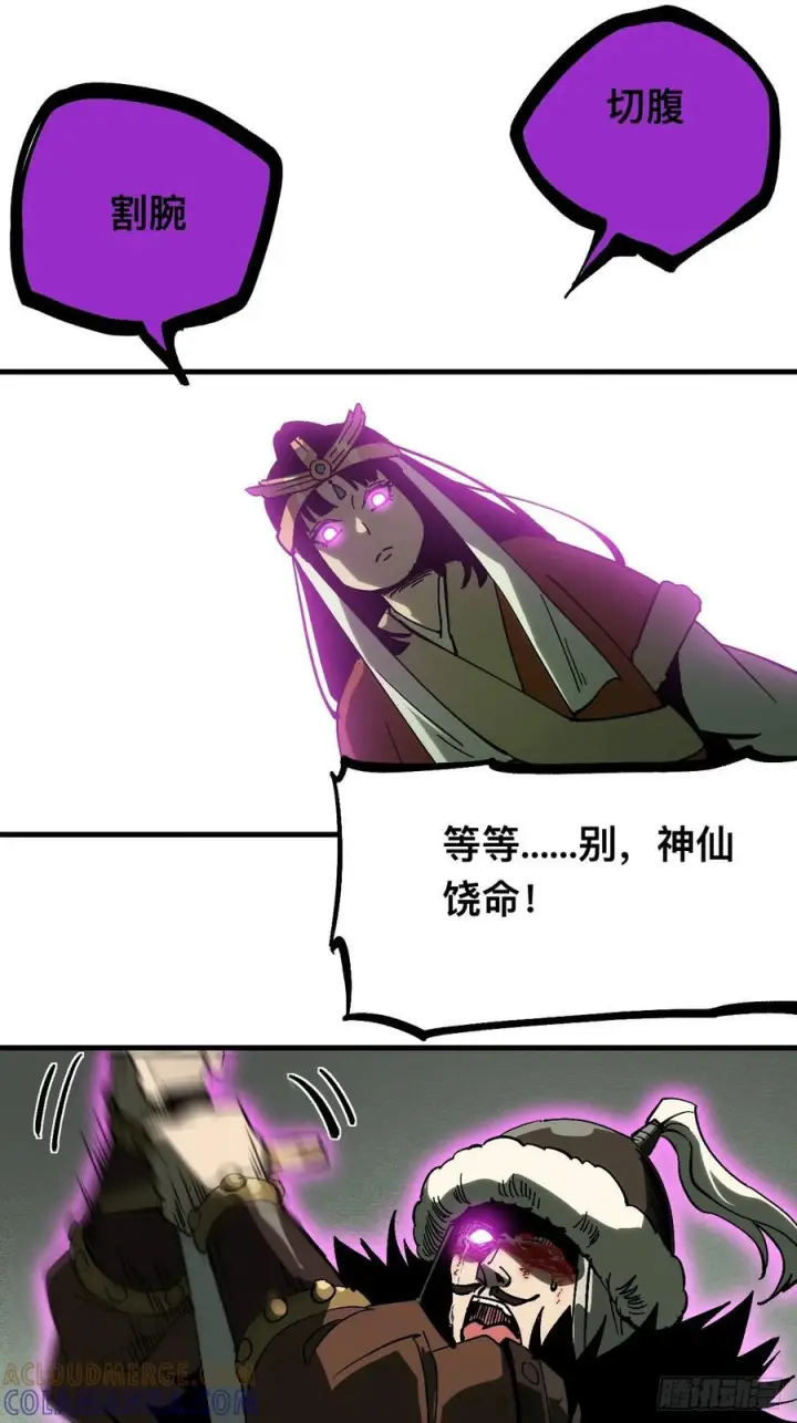 《一不小心，名垂千史》第166话图34