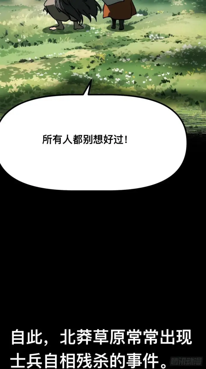 《一不小心，名垂千史》第166话图44