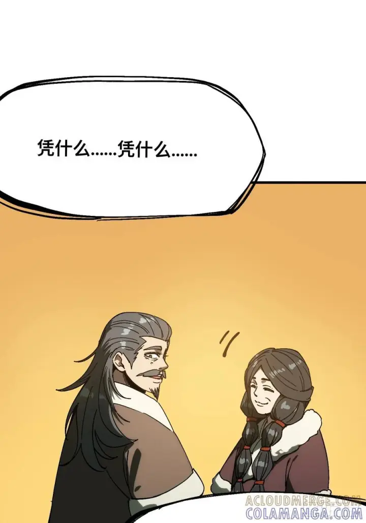 《一不小心，名垂千史》第166话图7