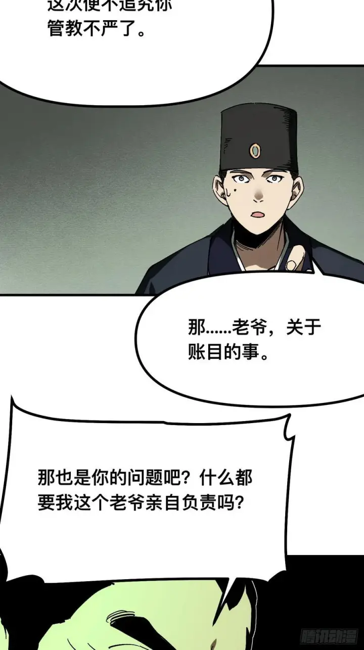 《一不小心，名垂千史》第167话图12