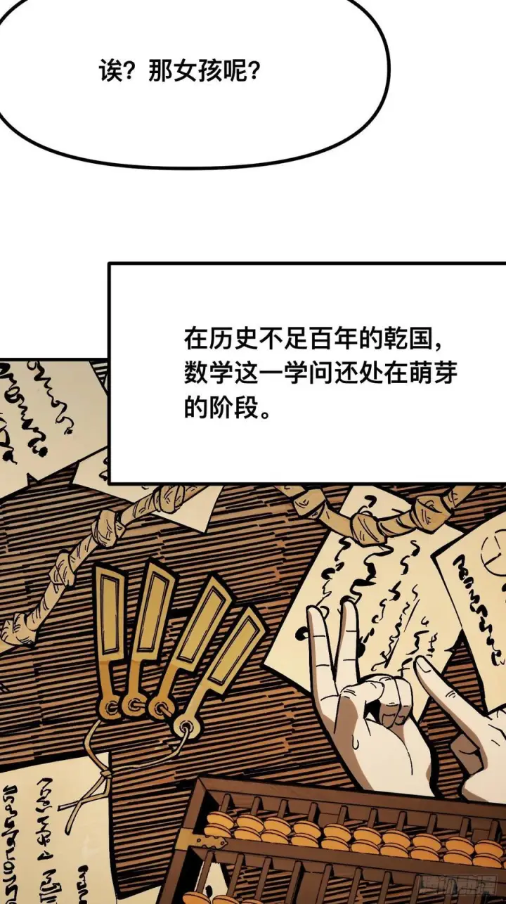 《一不小心，名垂千史》第167话图15