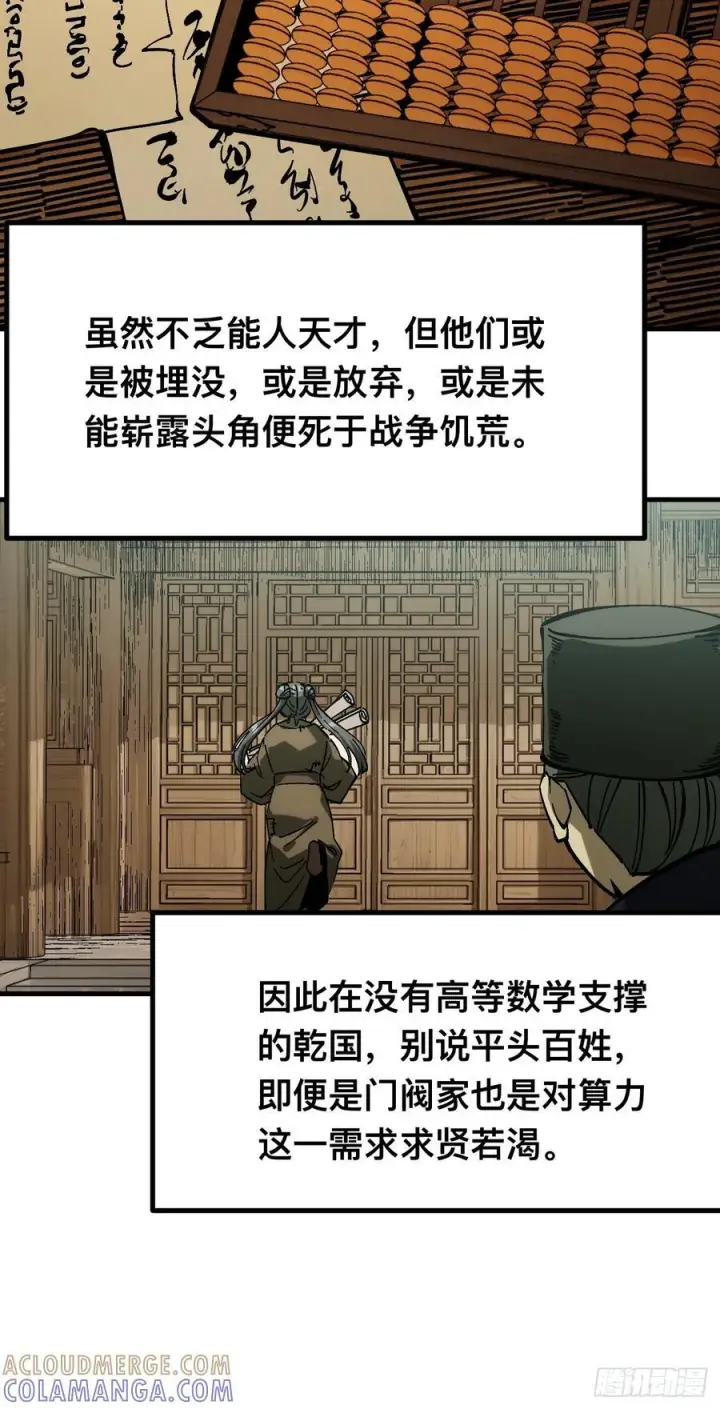 《一不小心，名垂千史》第167话图16