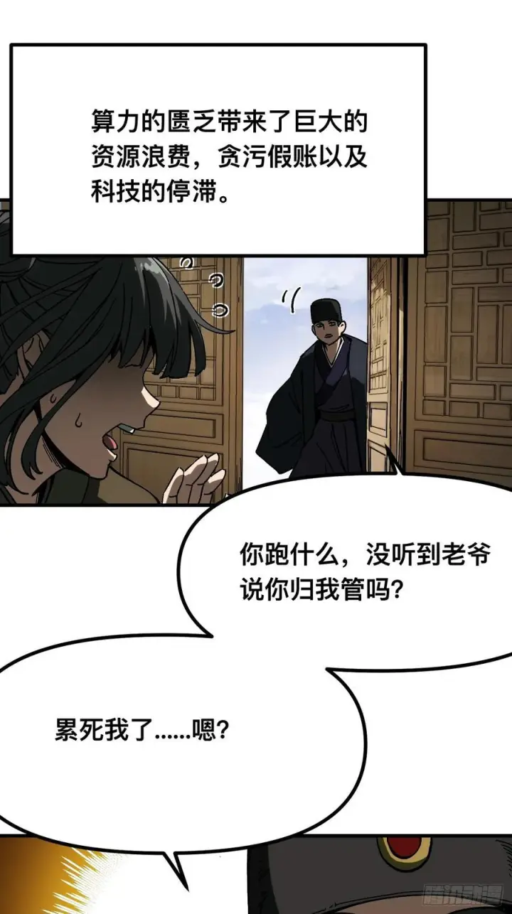 《一不小心，名垂千史》第167话图17