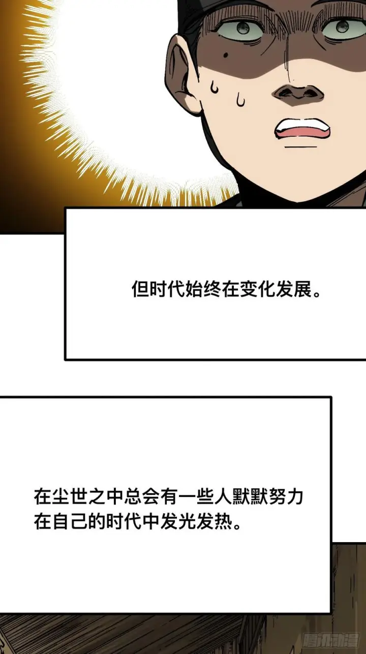 《一不小心，名垂千史》第167话图18
