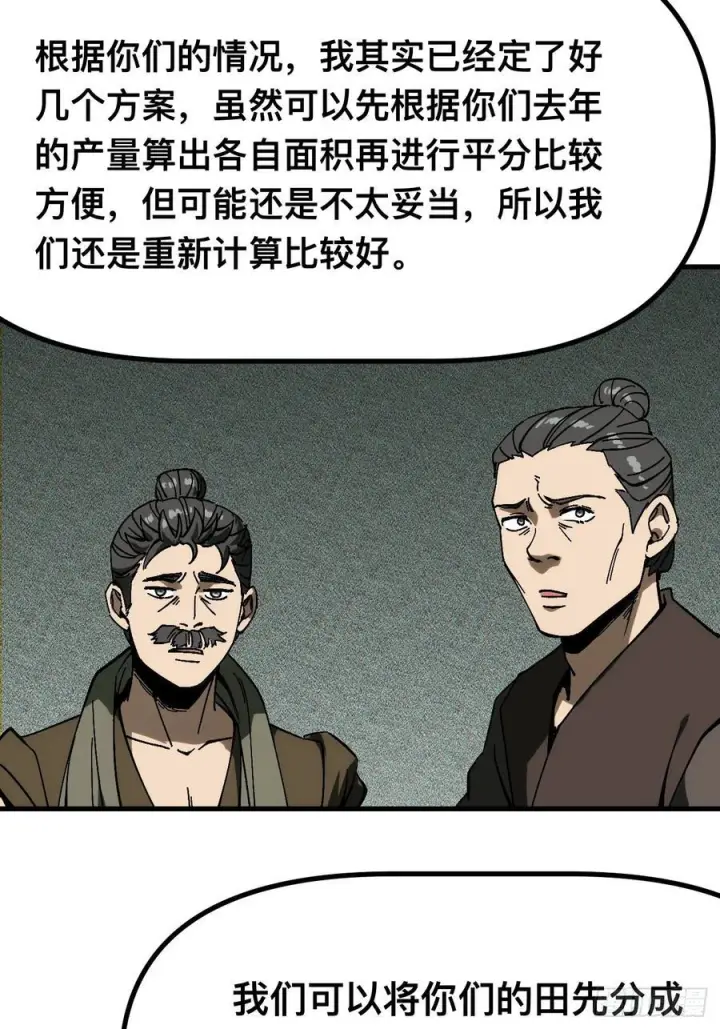 《一不小心，名垂千史》第167话图30