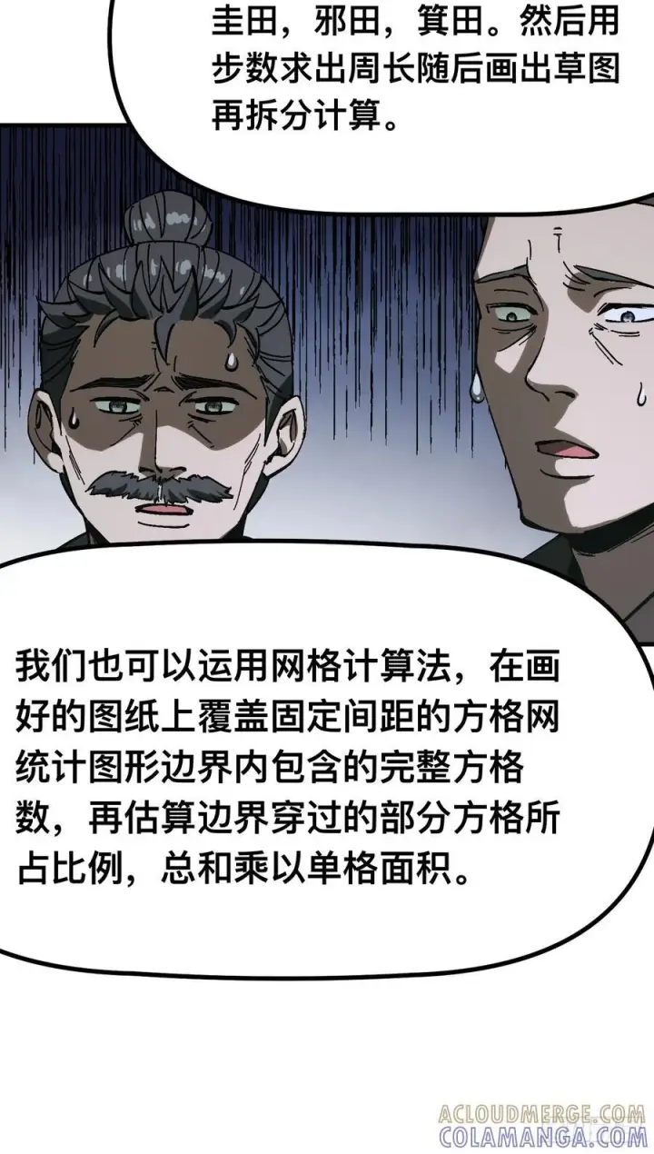 《一不小心，名垂千史》第167话图31