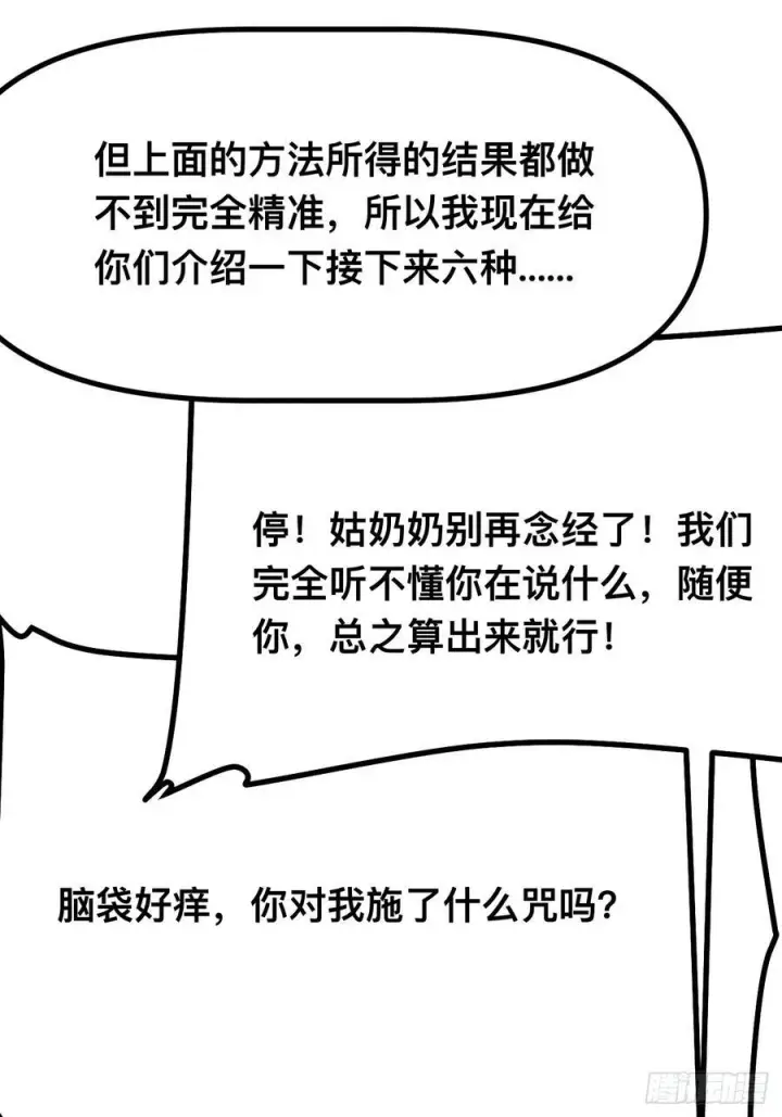 《一不小心，名垂千史》第167话图32
