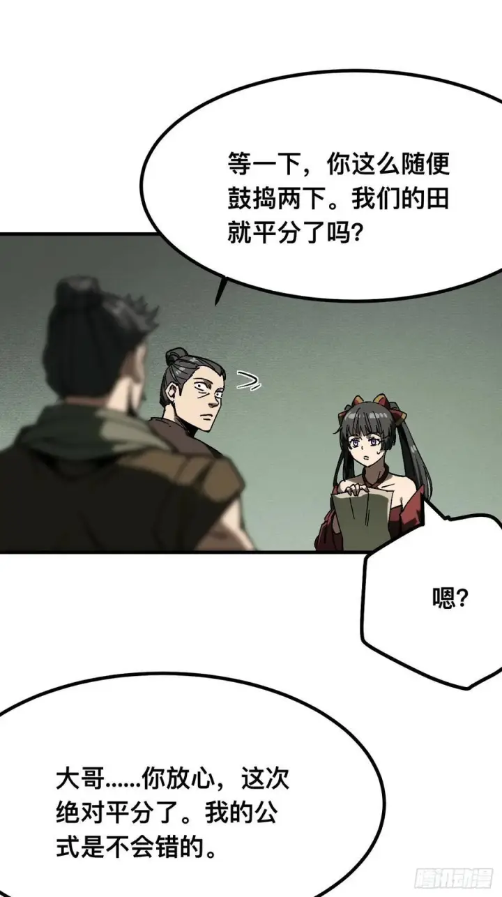 《一不小心，名垂千史》第167话图39