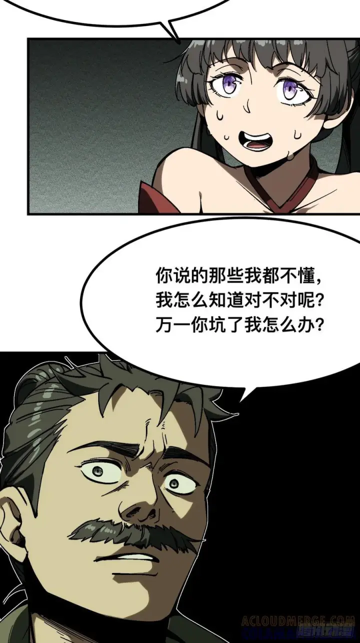 《一不小心，名垂千史》第167话图40