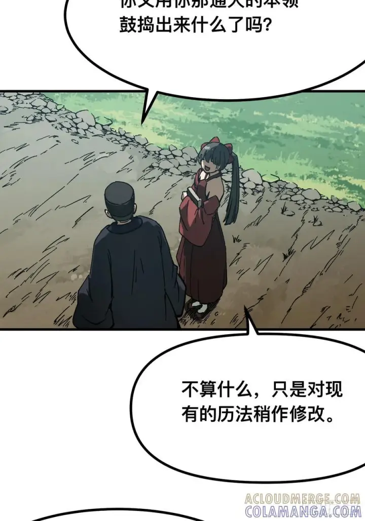 《一不小心，名垂千史》第168话图10