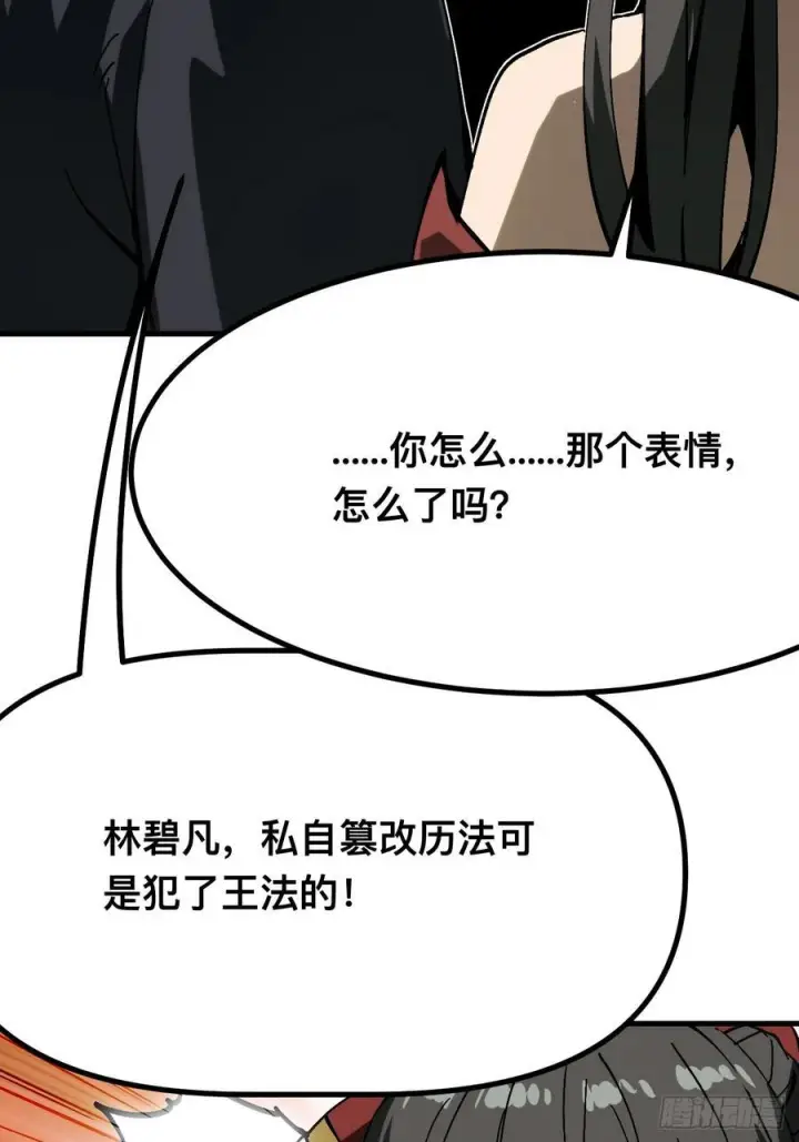 《一不小心，名垂千史》第168话图12