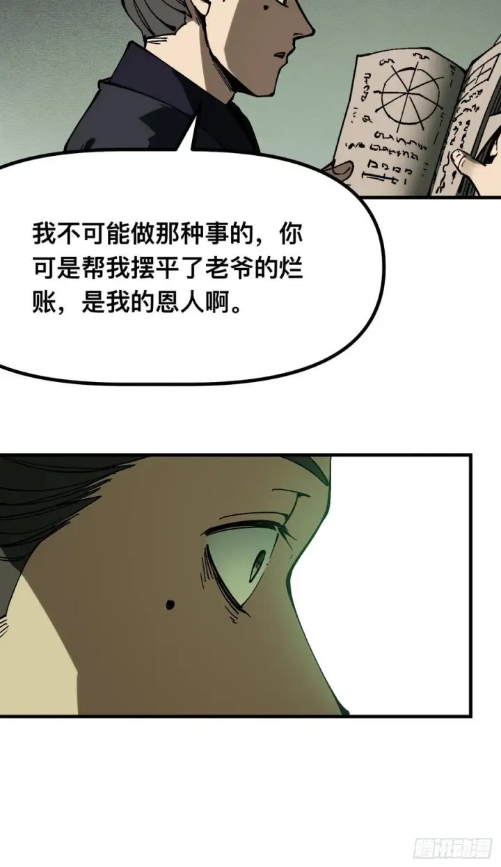 《一不小心，名垂千史》第168话图15